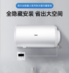 海尔热水器40/50/60升线控版全隐藏电热水器 40升